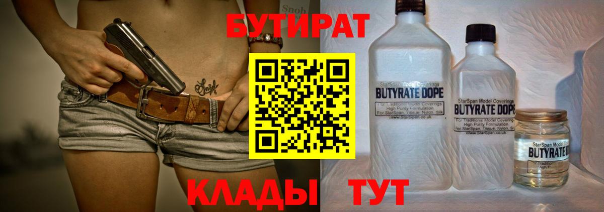 Бутират 99% Красноармейск