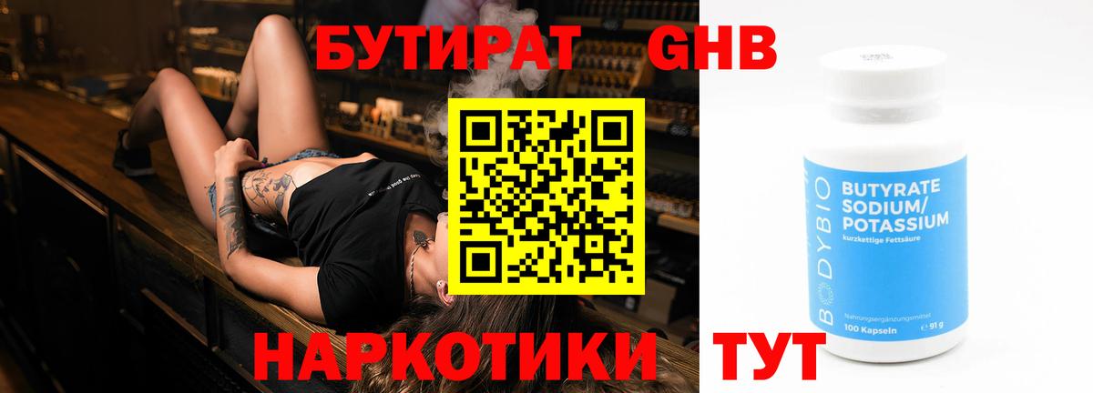 Бутират  Вход с VPN  Красноармейск  БУТИРАТ оксана 