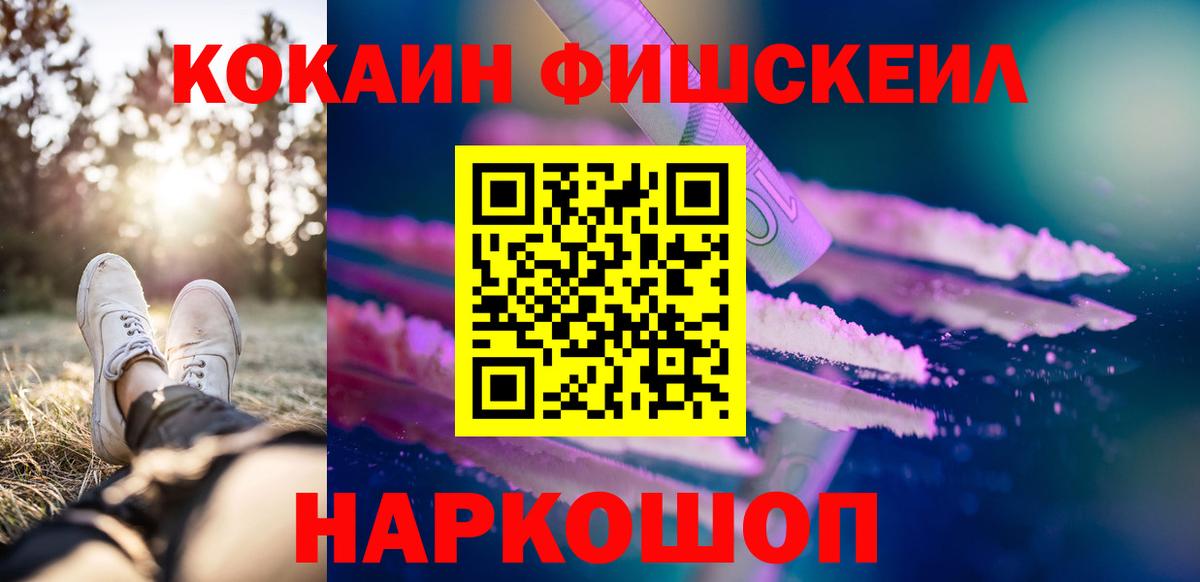 Cocaine Fish Scale Красноармейск