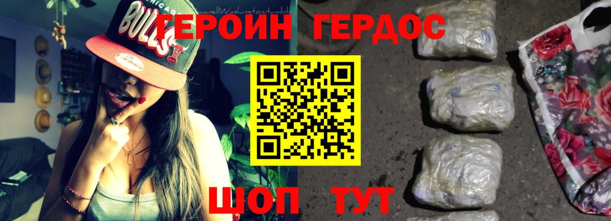 Героин VHQ Красноармейск