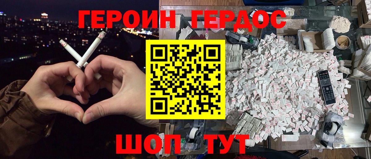 ГЕРОИН афганец  Вход с VPN  Красноармейск 