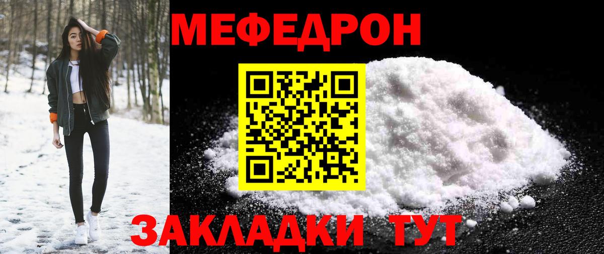 МЕФ кристаллы Красноармейск
