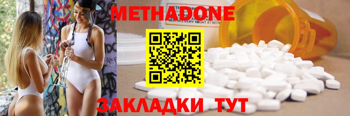 Красноармейск  Метадон methadone  Метадон кристалл  Вход с VPN 